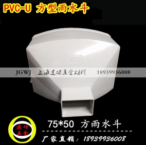 pvc75管落水斗的实时信息