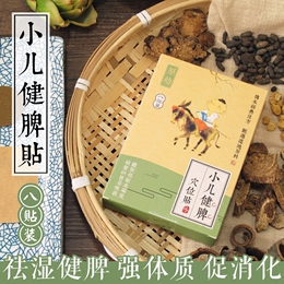 小儿健脾贴品牌店铺