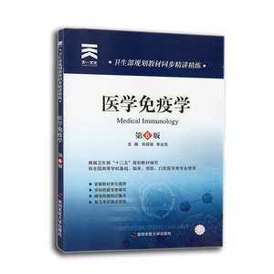 医学免疫学习题集的实时信息