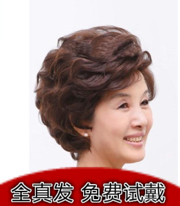 中年假发女短发妈妈 妈妈款的实时信息