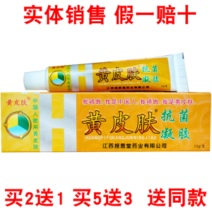2送1正品黄皮肤抗菌凝胶乳膏湿痒皮焱软膏烂脚丫止痒抑菌软膏5送3