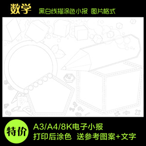 数学手抄报空白模板的实时信息