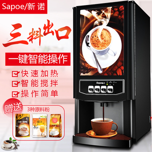 新诺全���动速溶咖啡机商用非投币家用意式奶茶果汁一体机饮料机