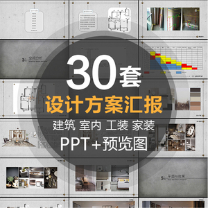 设计方案ppt模板的实时信息