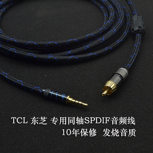 发烧级tcl电视机数字模拟音频输出 同轴spdif线3.5mm转rca莲花头