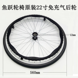 鱼跃轮椅配件后轮20寸22寸铝合金车圈24寸钢圈免充气实心pu轮胎