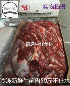 冷冻新鲜牛前肉 生牛肉50斤 牛前腿肉 新鲜不注水 适合各种烧制