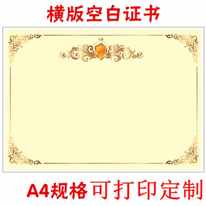 荣誉证书纸内芯a4外壳奖状纸定制小学生奖状结业证书可打印制作