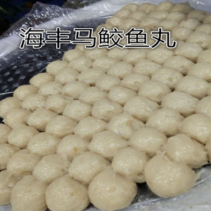 汕尾海丰小吃 汕尾特产 正宗纯手工马鲛鱼丸 水丸 火锅搭档500克
