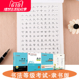 墨点字帖成人隶书硬笔书法等级考试教程精装版隶书字帖中小学生隶书