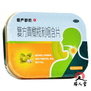 otc药品/国际医药 咽喉 含片咽炎