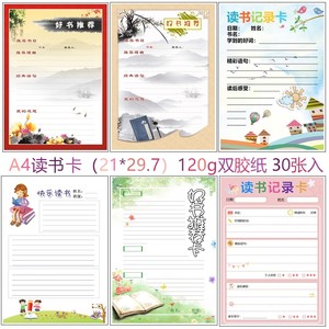 小学生阅读摘记的实时信息
