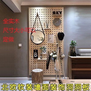 实木洞洞板厨房衣帽间客厅墙上展示置物架玄关墙装饰北欧壁挂隔板