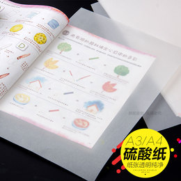 硫酸纸临摹画价格及往期销量榜