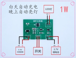 太阳能路灯 草坪灯 壁灯 柱头灯 射灯 光控 控制器 电路板