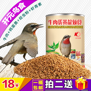 正品开元牌 牛肉蛋黄点颏鸟食颗粒红蓝靛颏鸟食颠颏鸟食红子鸟食