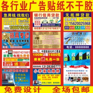 广告贴纸定制 海报 印刷价格及往期销量榜