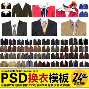 1寸证件照片换服装背景p图 换头像衣服换装psd文件设计素材模板