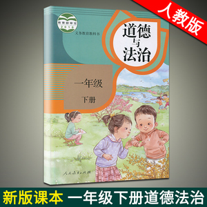 小学道德与法治价格及往期销量榜