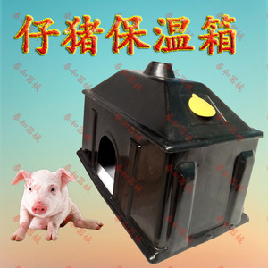 小猪仔猪保温箱塑料加厚猪用保温箱 宠物狗取暖箱 养猪养殖设备