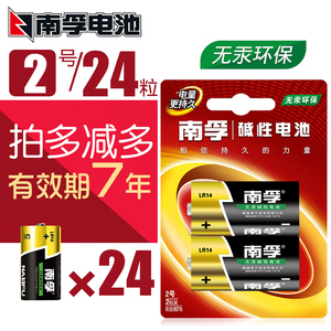 二号电池 南孚的实时信息