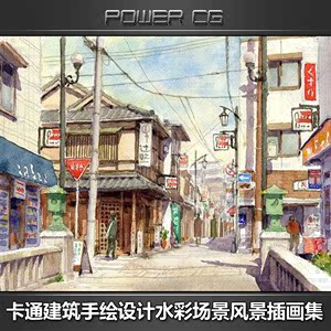 卡通动漫风景图库建筑手绘设计临摹参考素材 水彩场景插画集图片