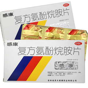 包邮】感康复方氨酚烷胺片胶囊12片 感冒药999感帽灵颗粒安酚烷胺