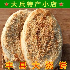 烧饼 传统手工烧饼 吊炉烧饼 丰县烧饼 徐州特产 包邮