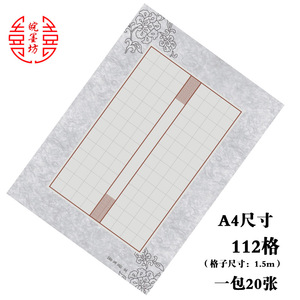 112格硬笔书法作品,120字硬笔书法格式 112格硬笔书法作品纸a4钢笔纸学生比赛展览考试专用练习纸方格