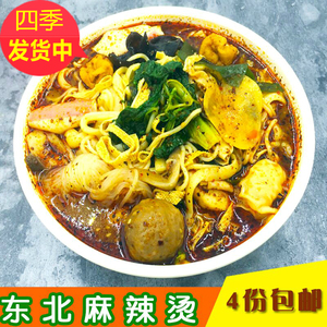 东北麻辣烫方便速食湿鲜面带底料正宗传统配方川天椒冷面4份包邮