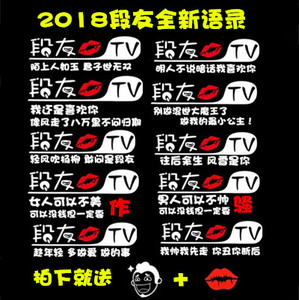 新版段友tv内涵段子个性创意车贴抖音车贴反光防水防晒材质包邮