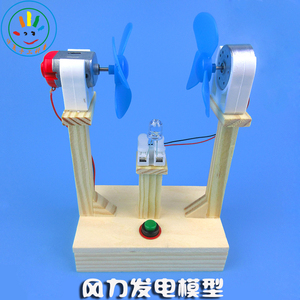 风力发电机模型 diy手工科技小制作发明套件拼装材料科学实验玩具