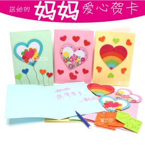 eva立体爱心贺卡作品幼儿园儿童手工diy制作材料美术绘画涂鸦
