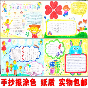 自然环保手抄报小学生幼儿园校园报纸书黑白线条描边涂色手抄小报