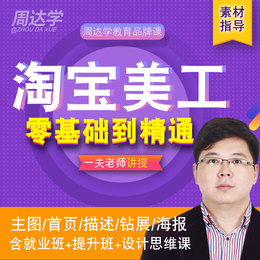 周达学教育旗舰店品牌店铺