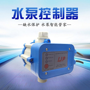 水泵全自动控制器水流开关压力开关家用自吸泵增压泵控制器开关