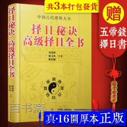 万年历书民族老黄历店铺正版书籍风格裤子品牌图片