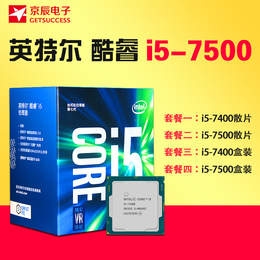 i5 7500 cpu 散片品牌店铺