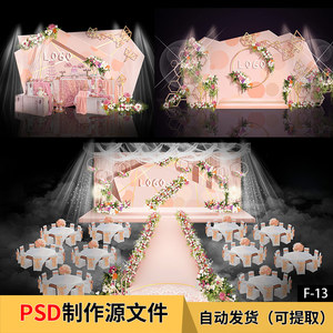粉色婚礼效果图背景喷绘kt板背景设计婚庆效果图素材psd现场布置