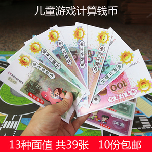 仿真纸币儿童教学道具 钞票的实时信息