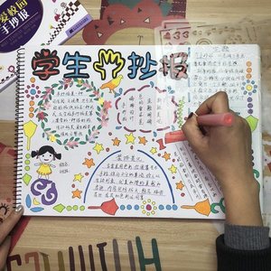 您提供小学生手抄报模板