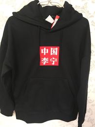中国李宁卫衣刺绣品牌店铺
