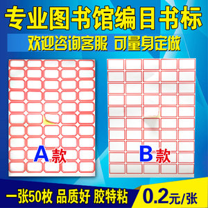 不干胶 图书馆书标 图书标签 书标 不干胶手写贴纸 a4大小