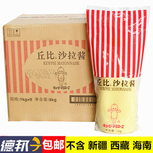 丘比沙拉酱1kg*9整箱包邮咸口味沙拉酱原味蛋黄酱汉堡土豆沙拉酱