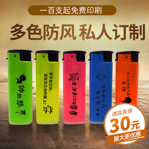 一次性防风打火机批发订定制印刷塑料广告打火机定做印字订做logo