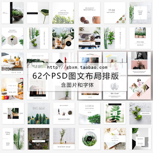 小清新店铺网页朋友圈广告图片文字布局排版模版 psd分层设计素材