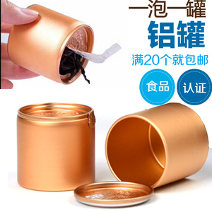 小罐茶包装盒茶罐易撕一泡一罐铝罐铝合金岩茶罐子迷你密封茶叶罐