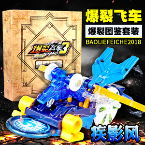 爆裂飞车3代2合体套装男孩玩具变形连翻暴烈疾影风御星神爆裂图鉴