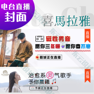 主播直播间设计封面图的实时信息