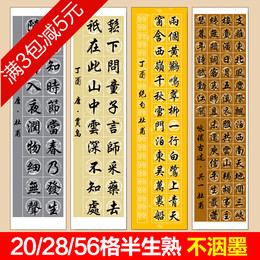四尺对开写古诗格子用纸七言绝句专用毛笔书法作品纸瓦当宣纸28格